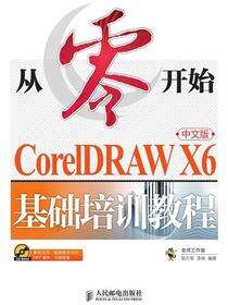 从零开始CorelDRAW X6中文版基础培训教程