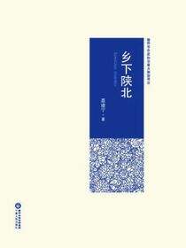 乡下陕北