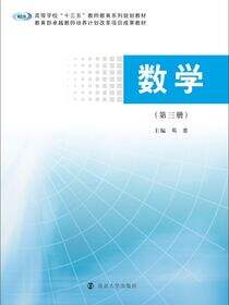 数学（第三册）