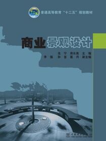 商业景观设计