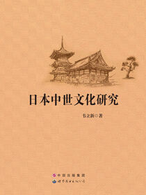 日本中世文化研究
