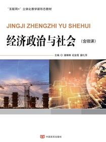 经济政治与社会