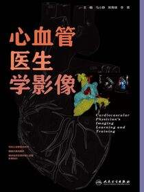 心血管医生学影像