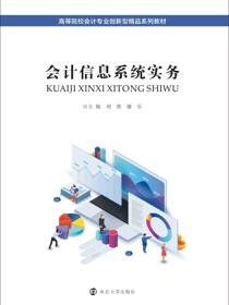 会计信息系统实务