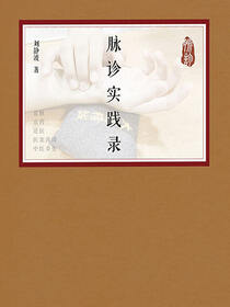 脉诊实践录