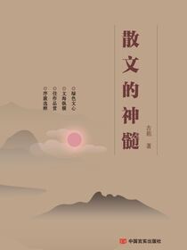 散文的神髓