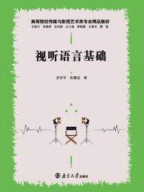 视听语言基础