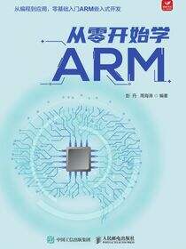 从零开始学ARM