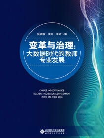 变革与治理：大数据时代的教师专业发展