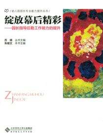 绽放幕后精彩：园长指导后勤工作能力的提升