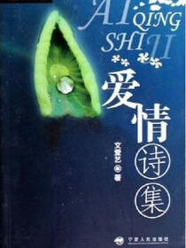 爱情诗集