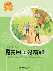 夏天树上没有蝉