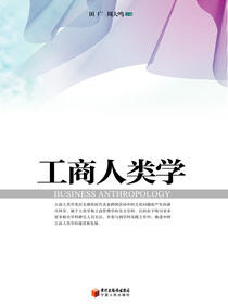 工商人类学