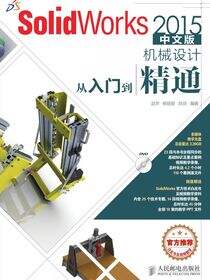 SolidWorks 2015中文版机械设计从入门到精通