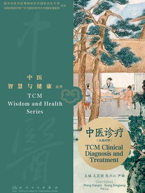 中医诊疗：汉英对照