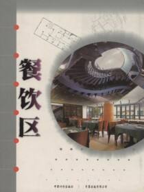 台湾室内系列.餐饮区