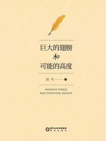 巨大的翅膀和可能的高度