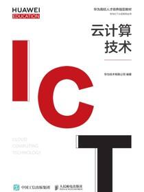 云计算技术