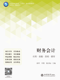 财务会计