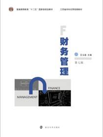 财务管理
