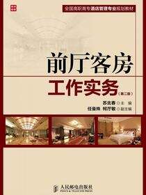 前厅客房工作实务