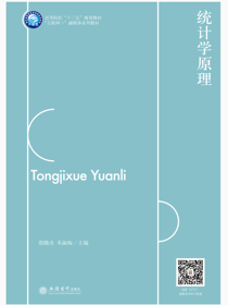 统计学原理