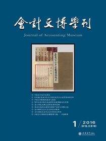 会计文博学刊