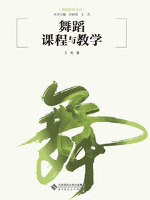 舞蹈课程与教学