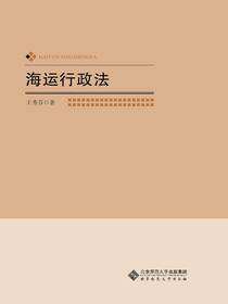海运行政法