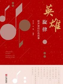 英雄旋律