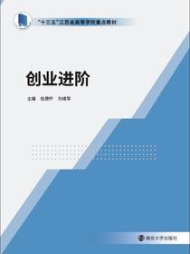 创业进阶