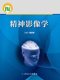 精神影像学