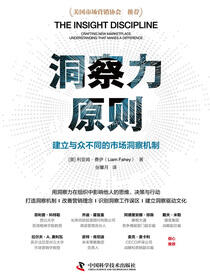 洞察力原则：建立与众不同的市场洞察机制