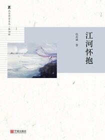 江河怀抱