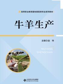 牛羊生产