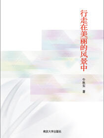 行走在美丽的风景中