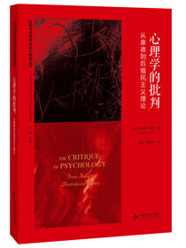 心理学的批判.批判与马克思主义心理学丛书