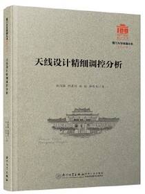 天线设计精细调控分析