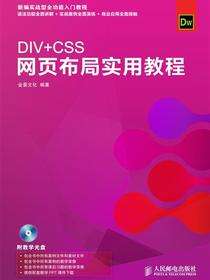 DIV+CSS网页布局实用教程