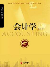 会计学