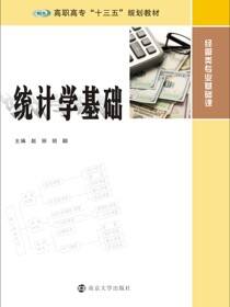 统计学基础