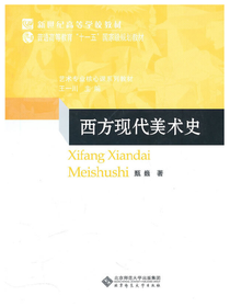 西方现代美术史