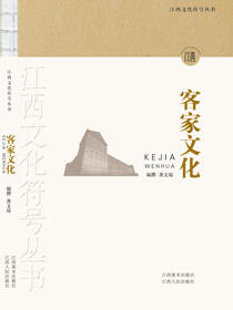 客家文化