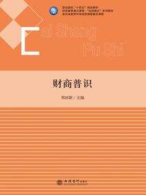 财商普识