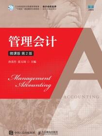 管理会计