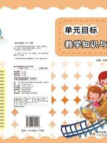 单元目标教学知识与能力训练.二年级