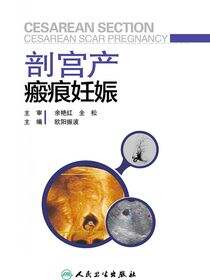 剖宫产瘢痕妊娠