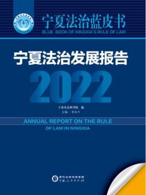 2022年法治蓝皮书