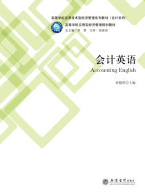 会计英语