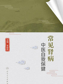 常见肾病中医自我保健